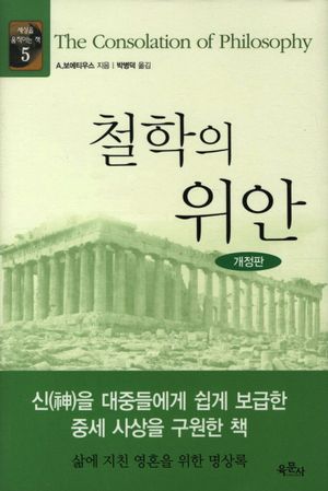 철학의 위안