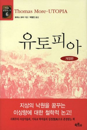 유토피아