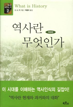 [eBook] 역사란 무엇인가