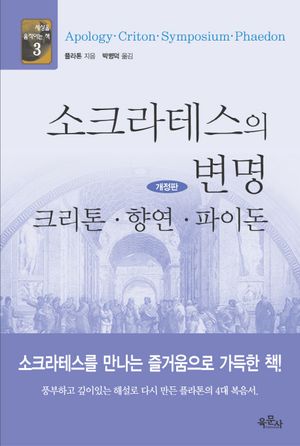소크라테스의 변명