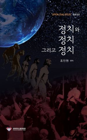 [eBook] 정치와 정치 그리고 정치