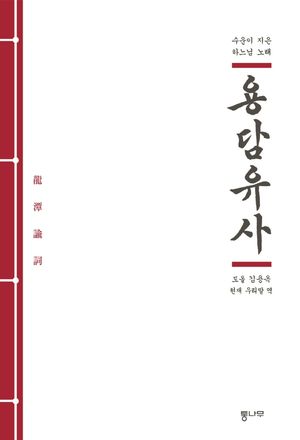 용담유사
