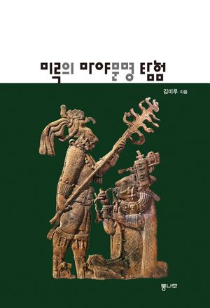 �̷��� ���߹��� Ž��