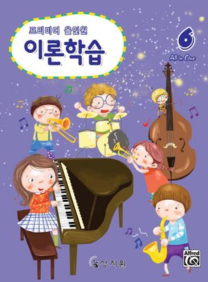 프리미어 올인원 이론학습 6