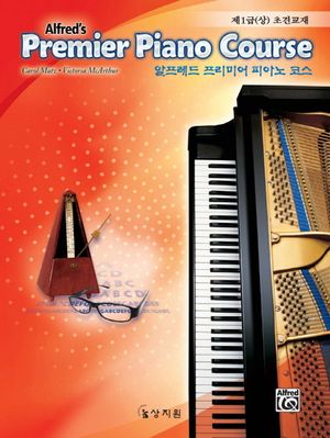 알프레드 프리미어 피아노 코스: 제 1급(상) 초견교재