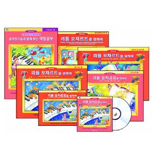 유아피아노 1급 세트