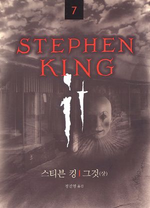 그것(상)
