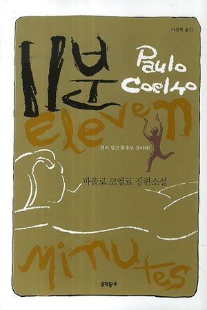 11분