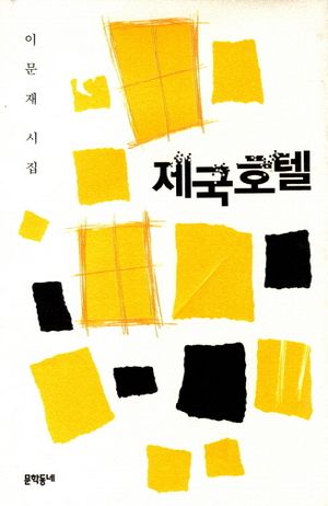 제국호텔