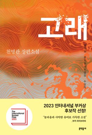 [국내도서] 고래