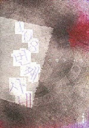 108번째 사내