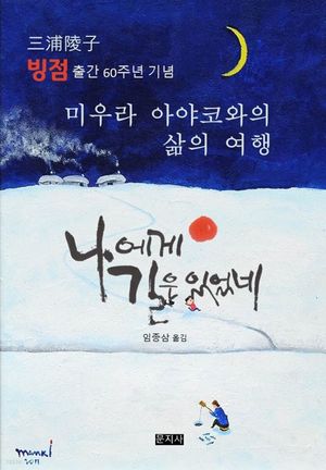 나에게 길은 있었네