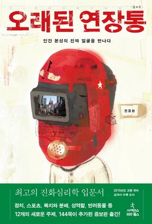 [국내도서] 오래된 연장통