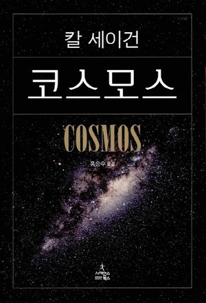코스모스