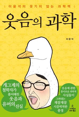 [eBook] 웃음의 과학