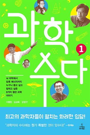 과학 수다 1