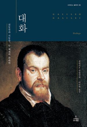 [국내도서] 대화