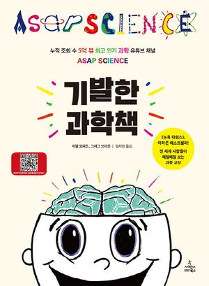 기발한 과학책