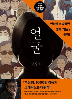 [국내도서] 얼굴