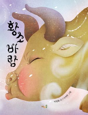 황소바람