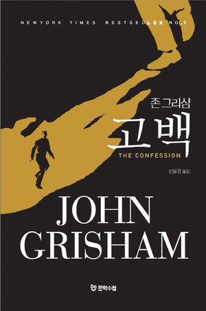 고백