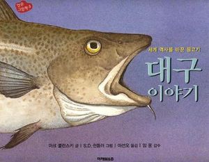 대구 이야기