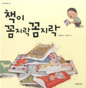 책이 꼼지락 꼼지락