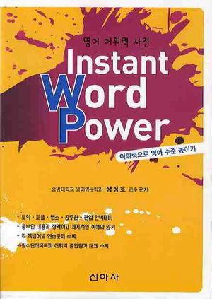 [eBook] INSTANT WORD POWER(영어 어휘력 사전)