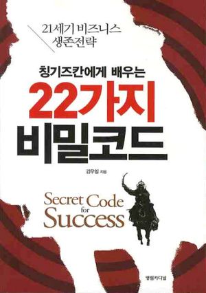 [국내도서] 22가지 비밀코드