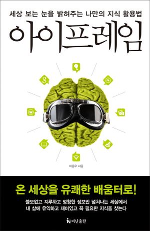 아이프레임