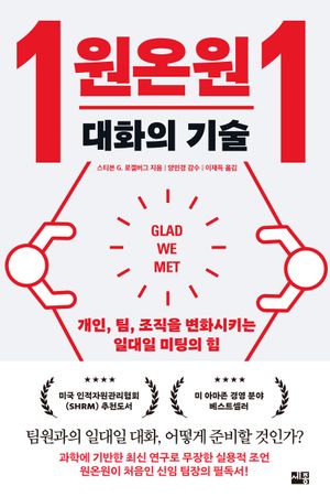 [eBook] 원온원 대화의 기술