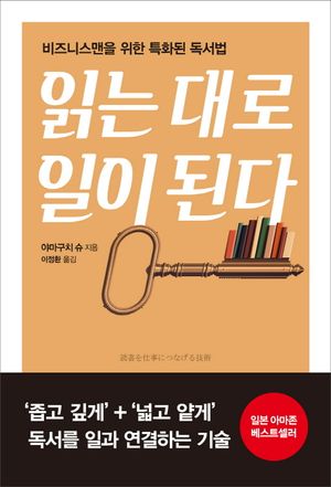 읽는 대로 일이 된다