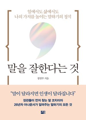 말을 잘한다는 것