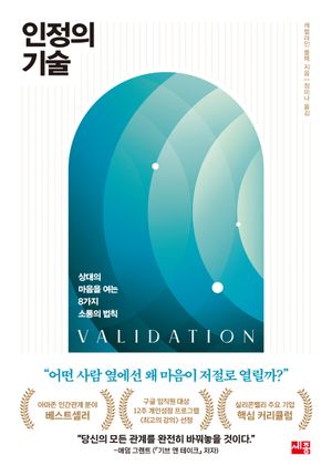 [국내도서] 인정의 기술