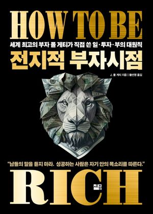 [eBook] 전지적 부자시점