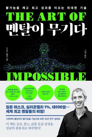 [eBook] 멘탈이 무기다