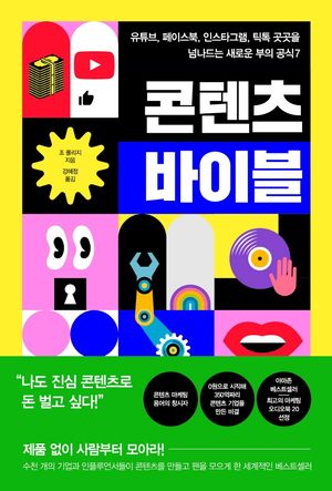 콘텐츠 바이블