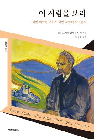 이 사람을 보라