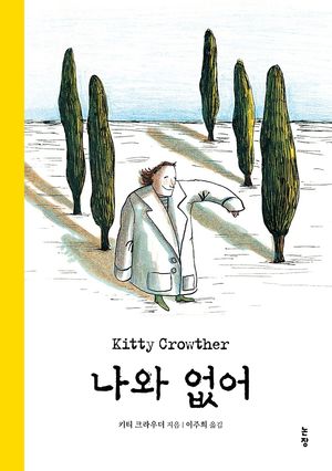 [eBook] 나와 없어
