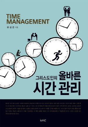 올바른 시간 관리