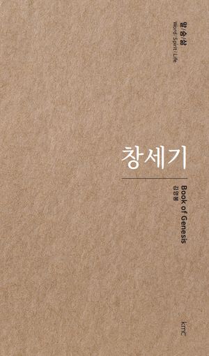 창세기