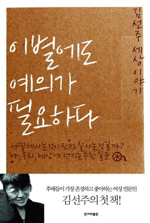 [국내도서] 이별에도 예의가 필요하다