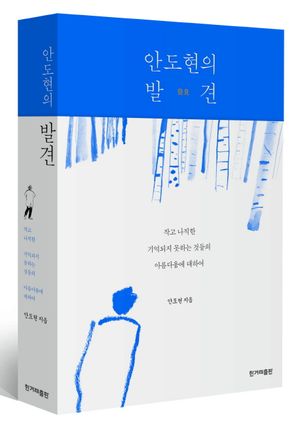 안도현의 발견