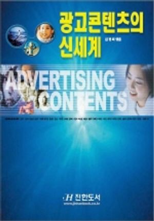 광고콘텐츠의 신세계