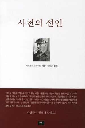 [국내도서] 사천의 선인