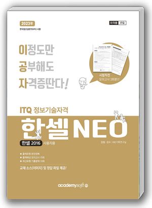 2023 이공자 ITQ 한셀 NEO(2016)(일반형)