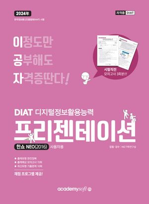2024 이공자 DIAT 프리젠테이션 한쇼 NEO(2016)