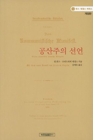 공산주의 선언