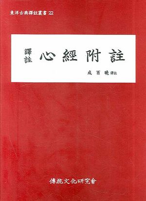 심경부주(역주)