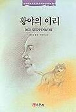 황야의 이리(HIGH CLASS BOOK 40)